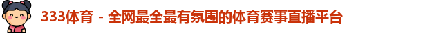 333体育